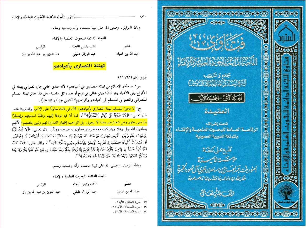 دارالافتاء عربستان سعودی: تبریک گفتن کریسمس به مسیحیان حرام است و بر مسلمانان واجب است که دشمنی و بغض خود نسبت به آن ها را نشان بدهند!